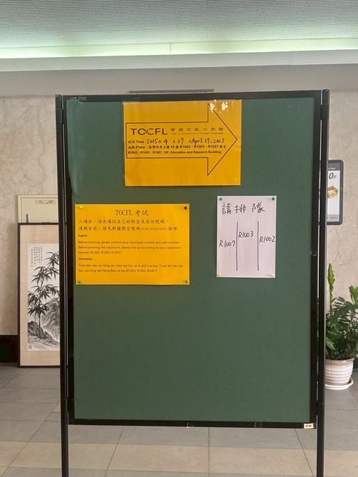 LINE_ALBUM_114427 休閒國際一忠華語能力檢定：崑山科技大學華語中心試場_250501_3